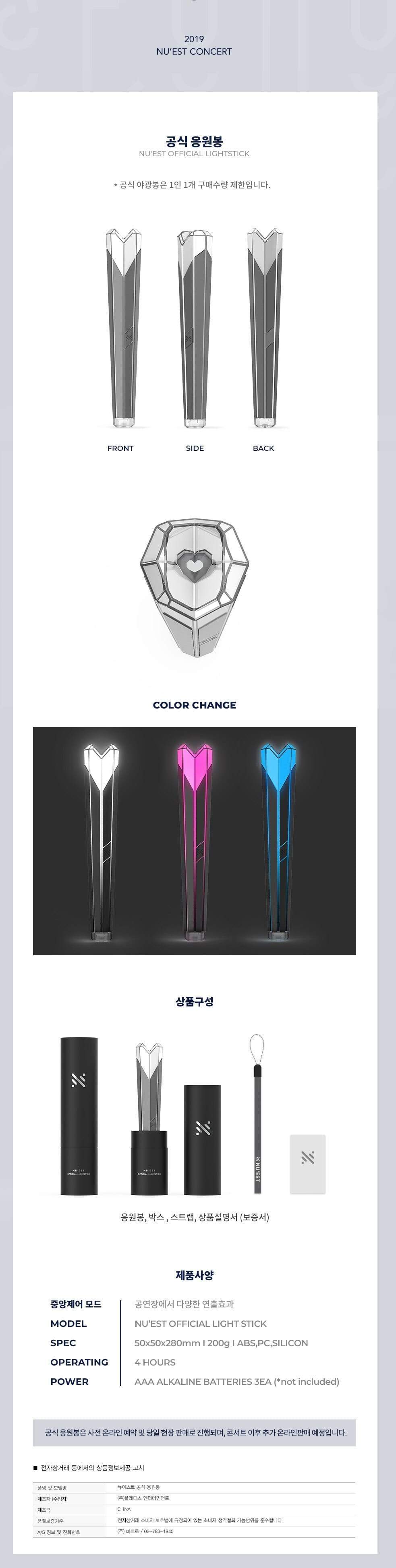 NU’EST Official store Lightstick